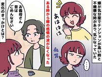 「お義母さん今までごめんなさい」ずっと苦手だった【気分屋の嫁】いきなり私に頭を下げてきたワケ