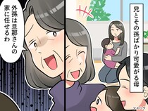 【孫差別】実母「クリスマスパーティーをするからおいで」娘と行くも → まさかの仕打ちに「許せない」