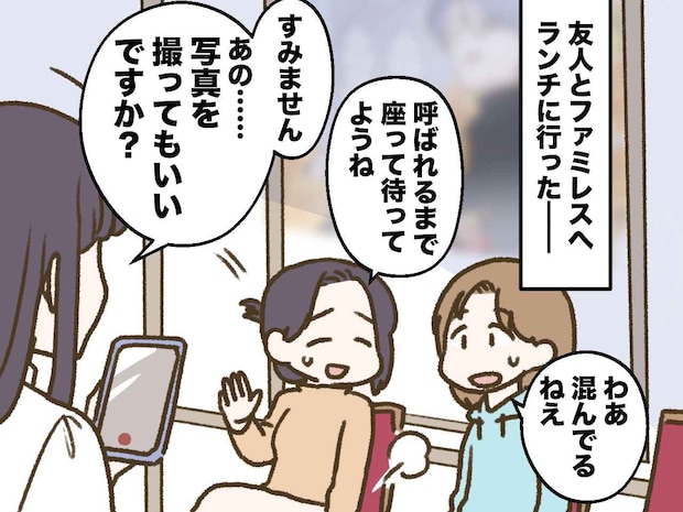 なぜ一般人の私を！？ 若い女性が突然「写真を撮っていいですか？」【まさかの理由】に「あ、どうぞ！」