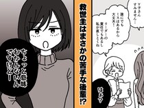 ズバズバ言う後輩が苦手だったけど → プレゼン直前、私を完全否定してくる後輩に『救われたワケ』