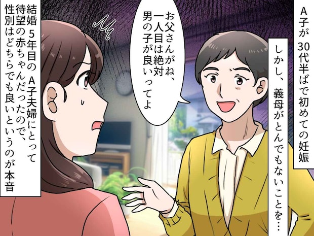義母「1人目は男の子がいいって、お父さんが」そんなことを言うなんて、、でもその裏に『思わぬ事実』が