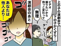 演劇会で、娘がぐずりだした！「カメラ持つから、抱っこ代わって」→ 夫の『呆れた返事』に「はぁ？」