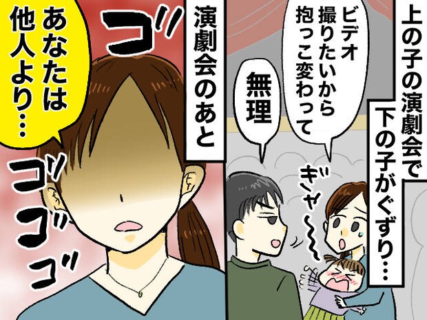 演劇会で、娘がぐずりだした！「カメラ持つから、抱っこ代わって」→ 夫の『呆れた返事』に「はぁ？」