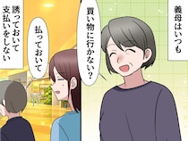 義母「孫ちゃんとご飯食べに行きましょ」でも会計は毎回私持ち → 発覚した『最低な事実』に、絶句