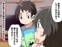 「ねぇ、ママは何にもしてくれないでしょ？」【禁断の質問】をしてしまった私 → 孫から予想外の答えが！