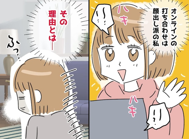 「ヤバい、今なに話してた！？」オンライン会議で集中力激減。すっぴんにマスクでも顔出しすべき理由