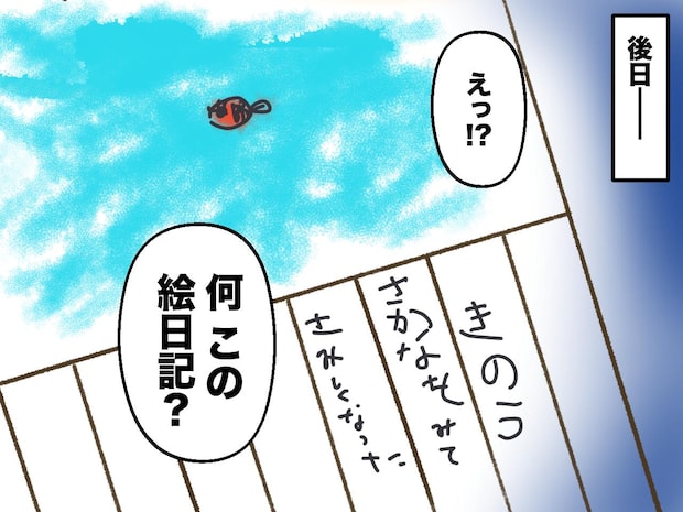 6歳娘の絵日記「さかなをみて、、、」同時に始まった『魚料理の拒否』→ 驚きの真相に母、反省