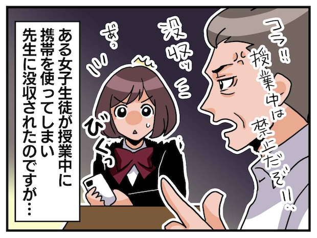 先生「なんで!?」スマホを没収された生徒が「まだ預かってください」他の生徒まで! その『意外な理由』