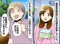 義母が嫁の手料理を【冷蔵庫へ直行】させる理由は──裏で行われていた“衝撃の取引”に嫁、ブチ切れ