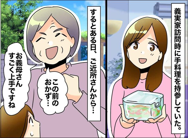 義母が嫁の手料理を【冷蔵庫へ直行】させる理由は──裏で行われていた“衝撃の取引”に嫁、ブチ切れ