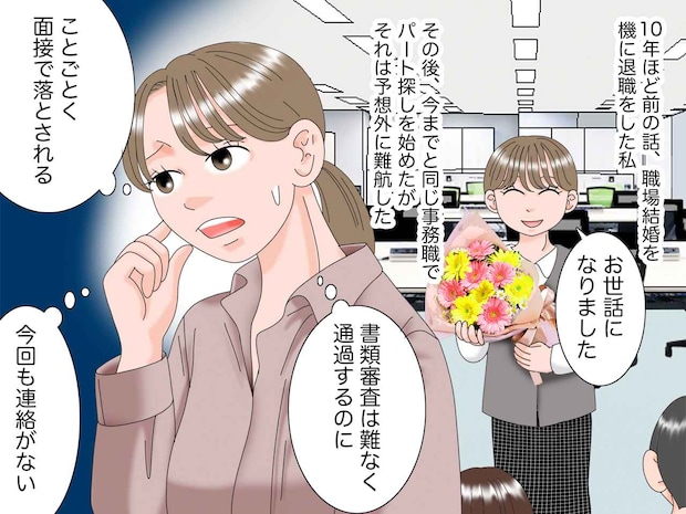 男性面接官「正直困るんだよ、、」背筋が凍った。転職活動で、書類は通るのに【面接で落とされる理由】は