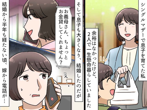 嫁「どうぞ、お元気で」借金の申し込みを断ったら、いきなり絶縁！？ 自分勝手な嫁に呆れ果てた話