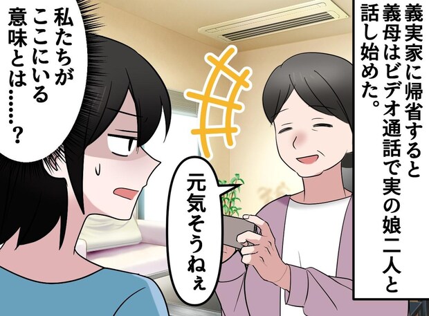 義実家で迎える大みそかの夜「元気ぃ？」楽しそうな義母の話し相手はまさかの、、、【もう行きたくない】