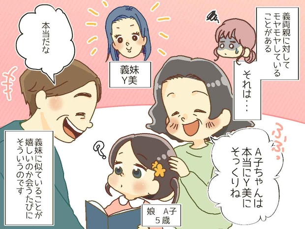 義両親「孫ちゃんは、うちの娘(義妹)にそっくりねぇ」モヤモヤが止まらない私に向かって、保育士さんが