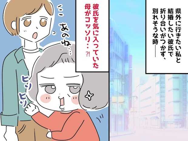 「娘の幸せはどうでもいいの？」母が彼氏と裏でコソコソ。私を無視した『とんでもない計画』に唖然！