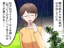 「うっ、言いづらい」隣家からはみ出した枝が気になる、、「じゃあ」まさかの近所のおじいさんが解決！？