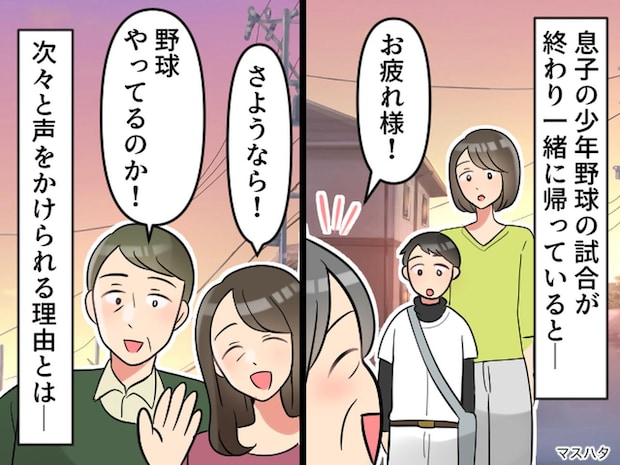 「何で顔見知りなの！？」通りすがりの人に、次々に話しかけられる息子。母が知らなかった『息子の外の顔』