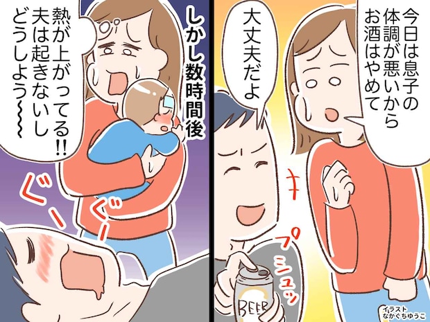 高熱の2歳息子を前に【夫は酔って寝落ち】「信じられない、、」数時間後 → 息子の熱がさらに上がり?