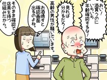 「酒を買うくらいで、年齢確認してくるな！」セルフレジの前で怒鳴る客。店員の対応に「なにぃ！？」
