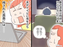 夫が毎晩『深夜2時にコソコソ』様子をこっそり見た妻、思わず涙。視線の先にあった【検索履歴】は