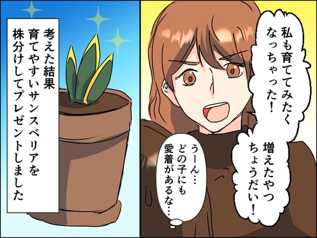 友人「私も育てたくなっちゃった！ ちょうだい！」観葉植物を分けてあげた1か月後、私が頭を抱えたワケ
