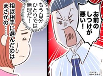「お前のしつけが悪い！ 」夫の怒鳴り声に怯える子ども。「もう限界」妻が頼った『意外な相手』とは