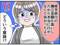 娘が中学受験に落ちた。複雑な私、ママ友の「入学しなくて良かったね！ だって」【余計な励まし】にモヤッ