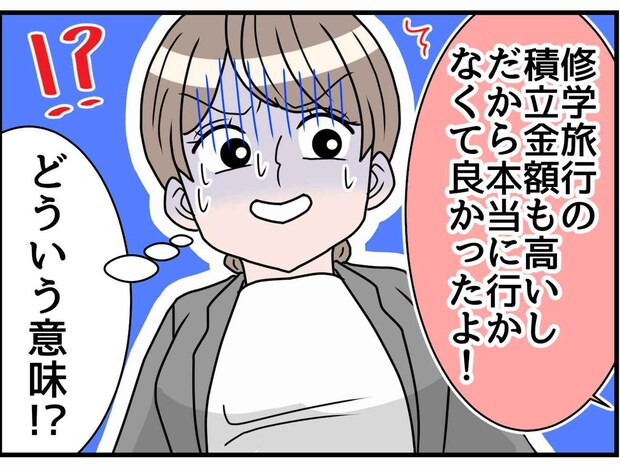 娘が中学受験に落ちた。複雑な私、ママ友の「入学しなくて良かったね！ だって」【余計な励まし】にモヤッ