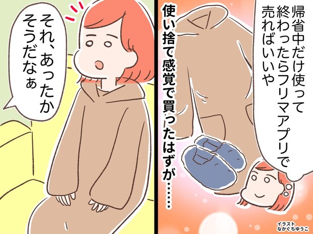 義実家で「なかなかの目利きだ」「えっ」帰省の際、使い捨てで持って行ったのに褒められた『意外なもの』