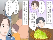私の子には「あげない！」義姉の子には「ブドウあるよ♡」姑の【露骨な孫差別】に、義姉がピシャリ
