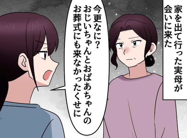 母「そんなつもりじゃなかった」って今更言われてもねぇ、、、親になったからこそわかる【実母の罪】