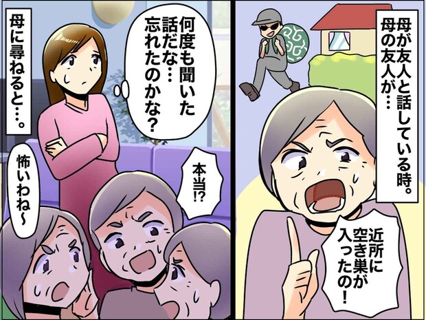 同じ話を何度もする友人。母「またかって思ったけど──」関係を円満に保つ【年寄りのマナー】にハッ