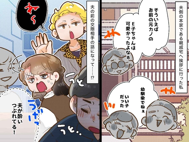 私を前に、夫の元カノ話で盛り上がる親戚たち。「可愛かったよなぁ～！」→ 意外な人が一刀両断！