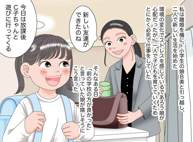 「まさか」転校先で、同級生に【ゲームを買ってあげた小学生娘】「話しかけられて、、」涙ながらの訴え