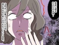 「お願い、早く帰ってきて！！」娘に頼まれ駅まで送迎するも → 帰宅後『想像を絶する一夜』になったワケ