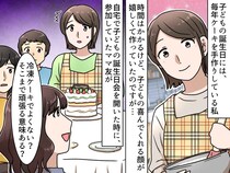 誕生日会で手作りケーキを出すと「すごいね、でも──」ママ友の“予期せぬひと言”に絶句！