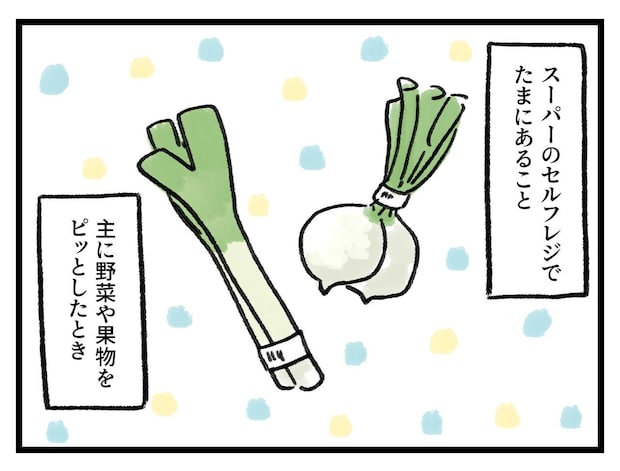 「た、大変そう、、、！！」セルフレジにて【アラサー主婦のあるある日記】