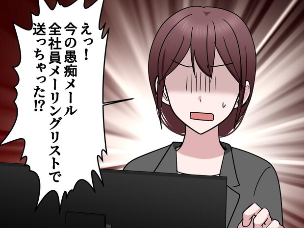 上司への悪口、全社員に送ってしまった！「終わった、、」→「ちょっと来い」上司に呼び出された先は
