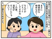 母「この物件、やめといたら？」いや、駅近で家賃も安いし、ここに決ーめた！ →『まさかの落とし穴』が