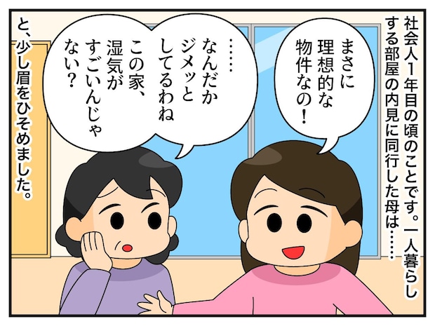 母「この物件、やめといたら？」いや、駅近で家賃も安いし、ここに決ーめた！ →『まさかの落とし穴』が