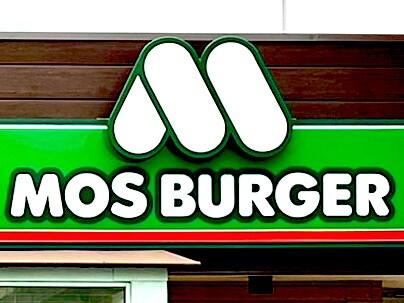 《新作》今すぐ【モスバーガー】へGO！！！ かぶりつきたい「眼福バーガー」