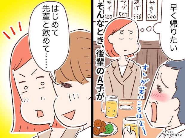 「忘年会なんて面倒くさいだけ」上司の愚痴を聞き流していると「ん？」直後、後輩がやってきて