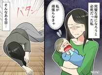 「私が倒れないと分からないの？」ワンオペで意識を失った妻。夫の『遅すぎる謝罪』と『意外な行動』