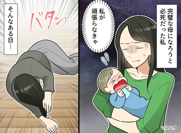 「私が倒れないと分からないの?」ワンオペで意識を失った妻。夫の『遅すぎる謝罪』と『意外な行動』