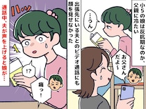 「痛っ！」夫がビデオ通話中、指先にケガ。普段クールな娘が見せた『意外な姿』に「笑ってしまった」