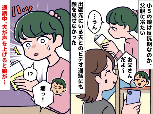 「痛っ！」夫がビデオ通話中、指先にケガ。普段クールな娘が見せた『意外な姿』に「笑ってしまった」