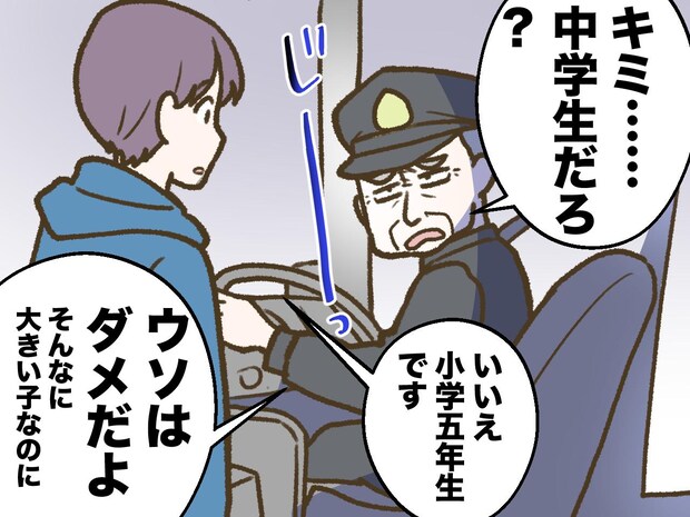 160cmの小学生息子。バスの運転手「中学生だよね？ ウソはだめだよ」疑われた息子が取った行動は