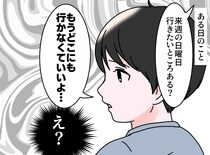 「もう出かけなくていい。だから」5歳の息子が『悲痛な訴え』その内容に、夫婦で思わず固まったワケ