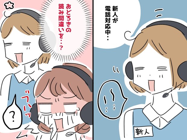 新人「『まくのうち』のホテルですね」お客様に【何度も言い間違えるオペレーター】その直後、上司が？