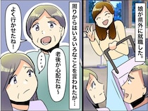 「そんなことを言われるなんて」娘が県外に就職。親が周りからかけられた『まさかの言葉』にあ然！